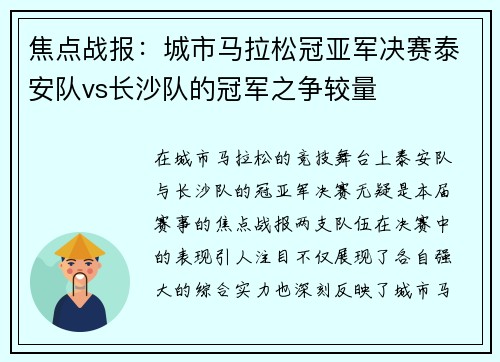 焦点战报：城市马拉松冠亚军决赛泰安队vs长沙队的冠军之争较量