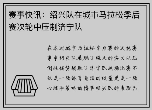 赛事快讯：绍兴队在城市马拉松季后赛次轮中压制济宁队
