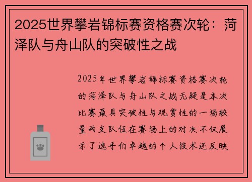 2025世界攀岩锦标赛资格赛次轮：菏泽队与舟山队的突破性之战